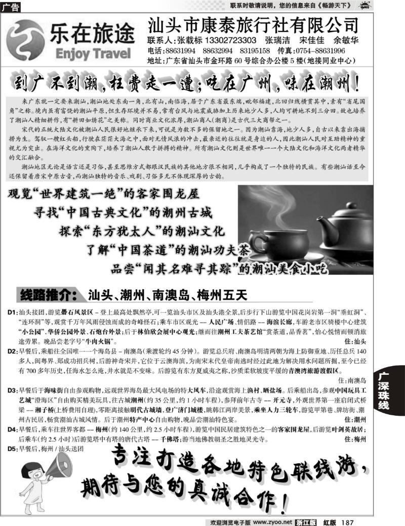 187  广东地接－乐在旅途