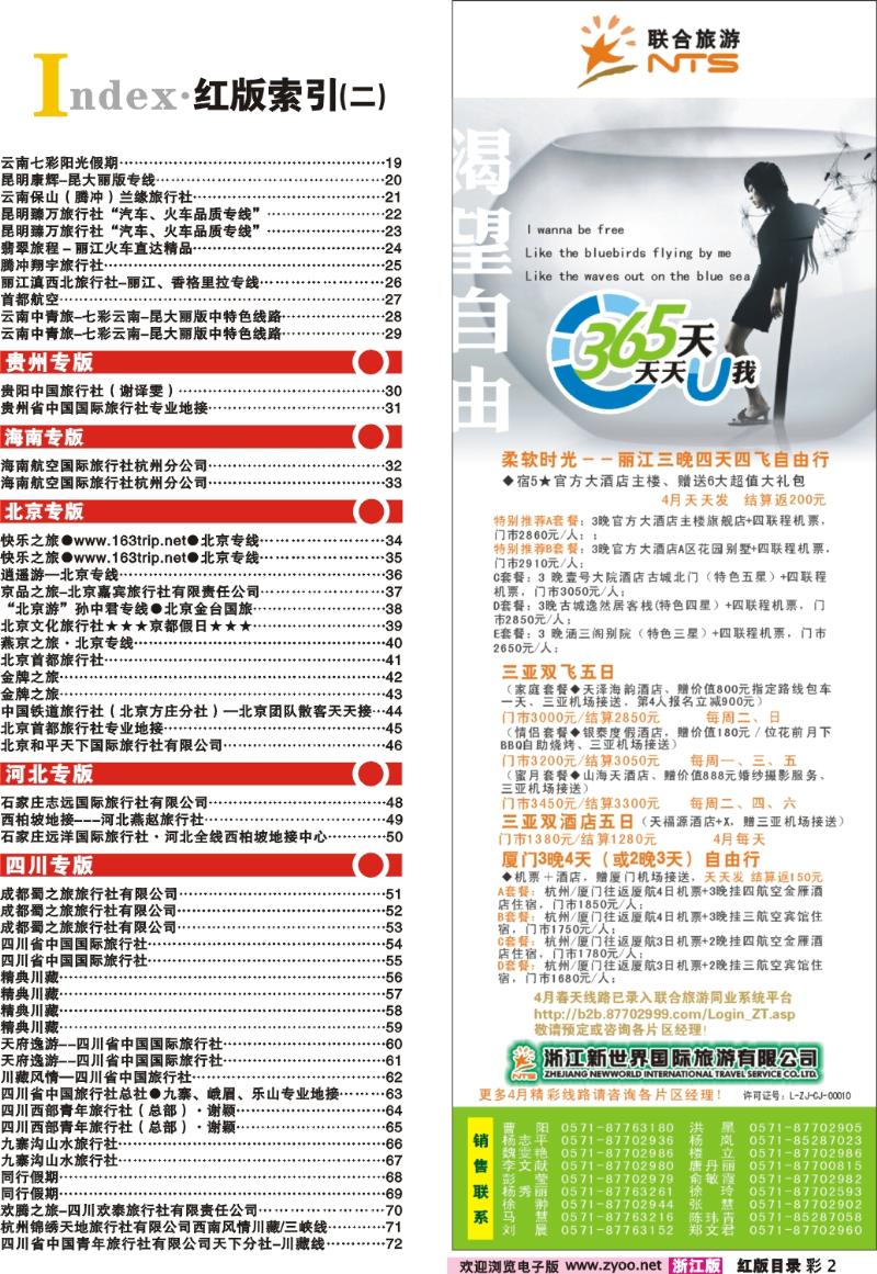 红版目录彩2 索引2+浙江新世界国际旅游公司(联合旅游)