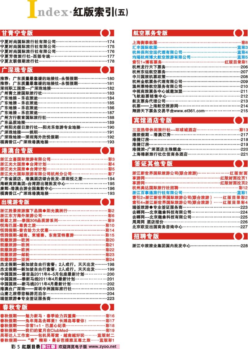 红版目录彩5 索引5