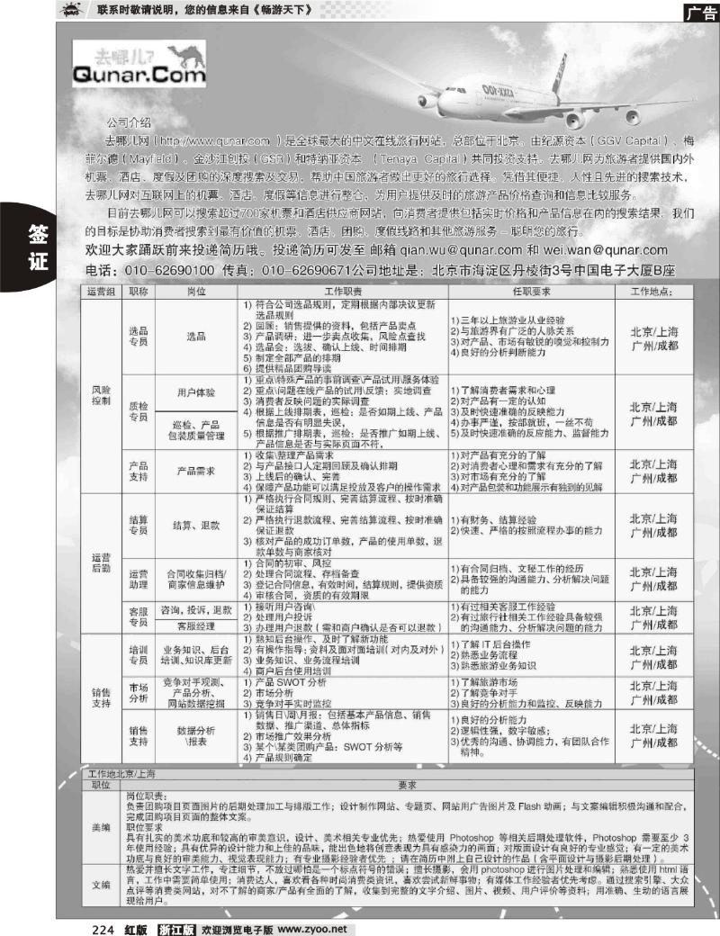 224  去哪网--北京趣拿科技有限公司