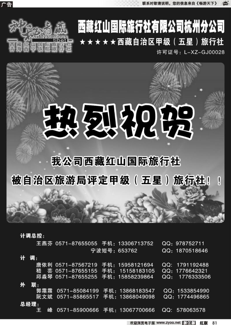 81 神秘西藏●西藏红山国际旅行社