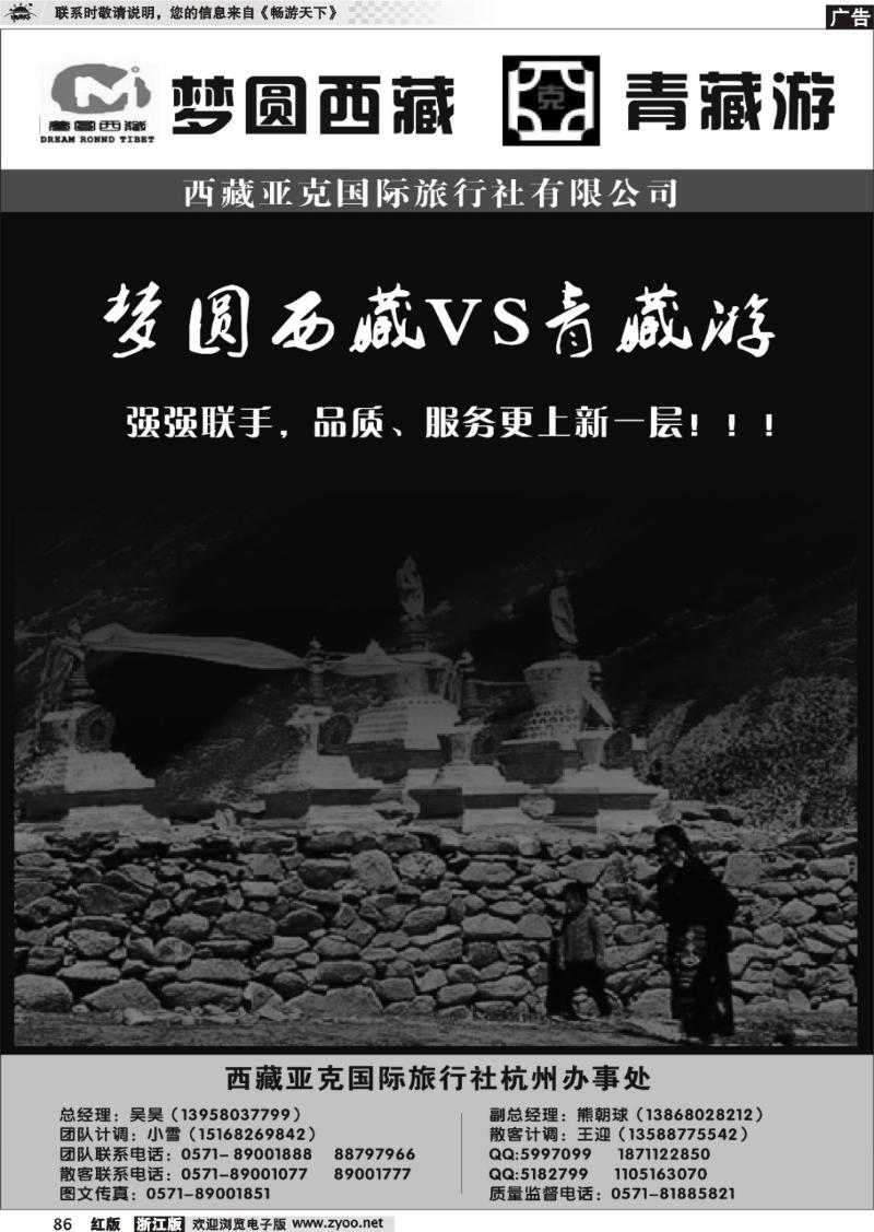 86 青藏游-西藏亚克西旅行社