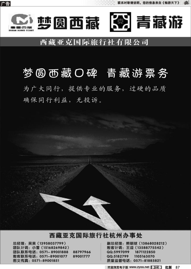 87 青藏游-西藏亚克西旅行社