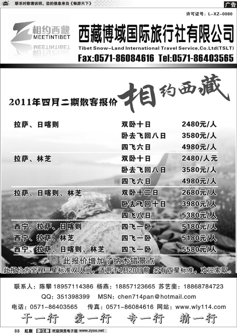 88 西藏博域国际旅行社有限公司-相约西藏