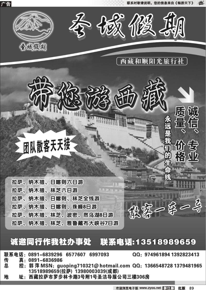 89 西藏和顺阳光旅行社圣域假期--专业西藏地接