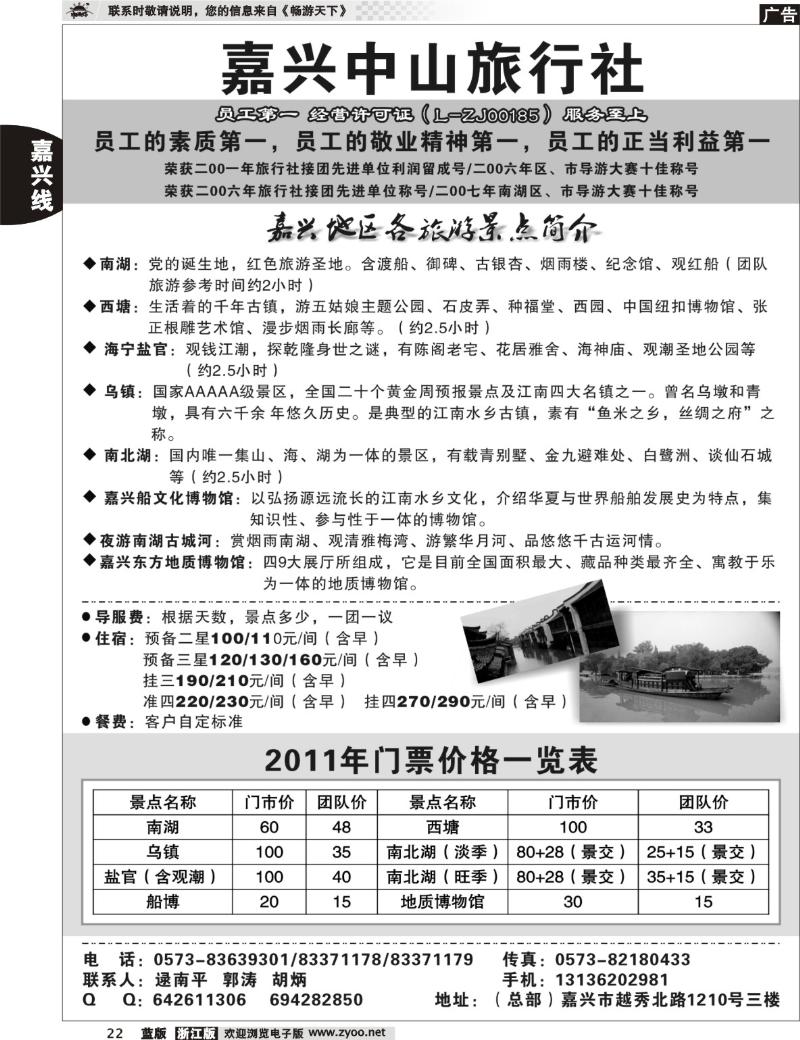 22  嘉兴中山旅行社有限公司