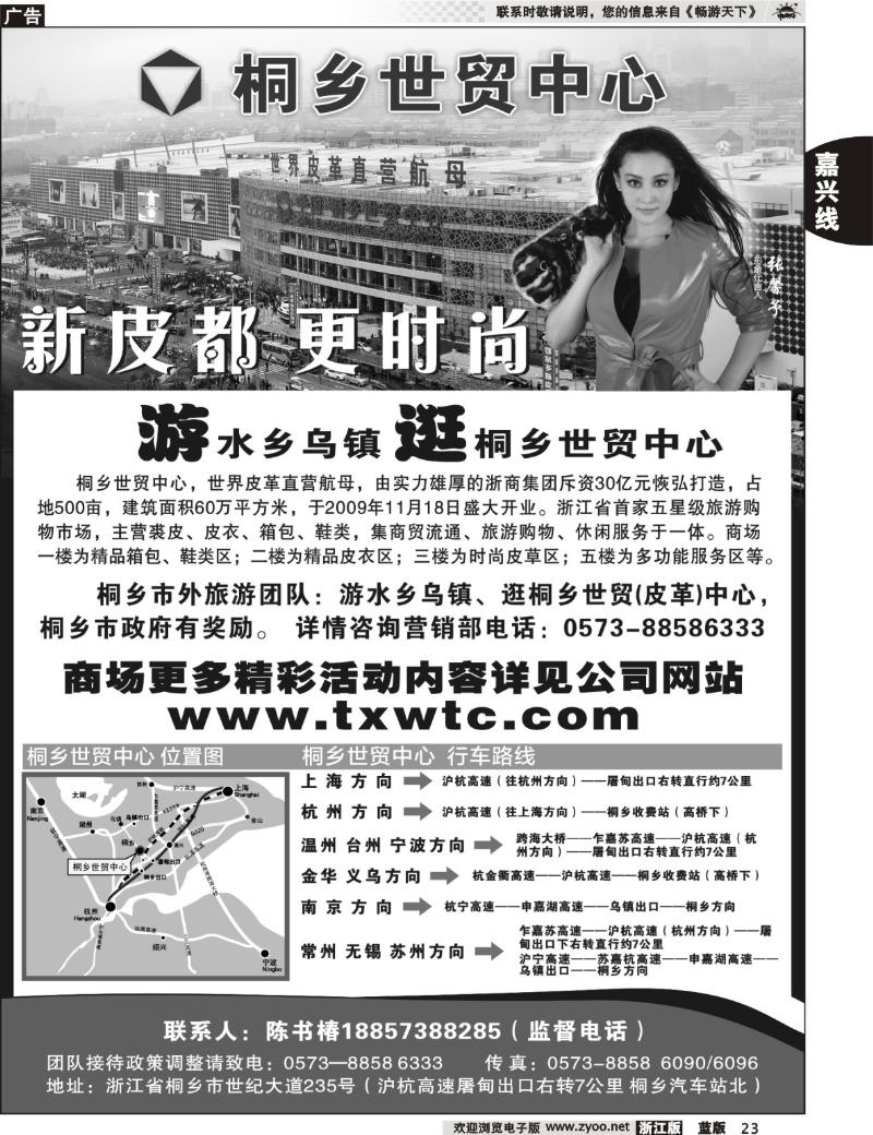 23  桐乡世贸中心●裘皮,裘衣,箱包的海洋
