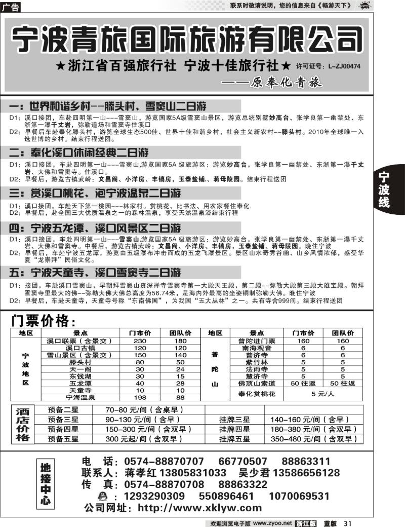 31  宁波青旅国际.溪口.蒋孝红