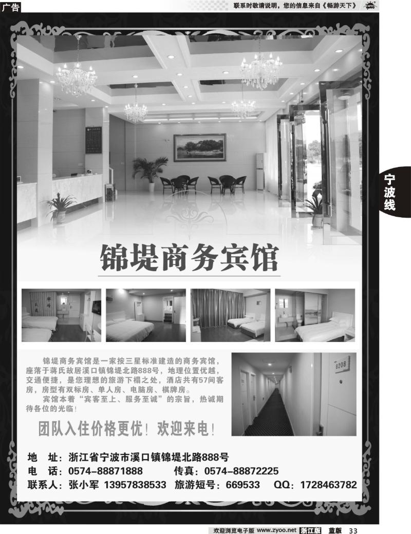 33  奉化溪口-锦堤商务宾馆
