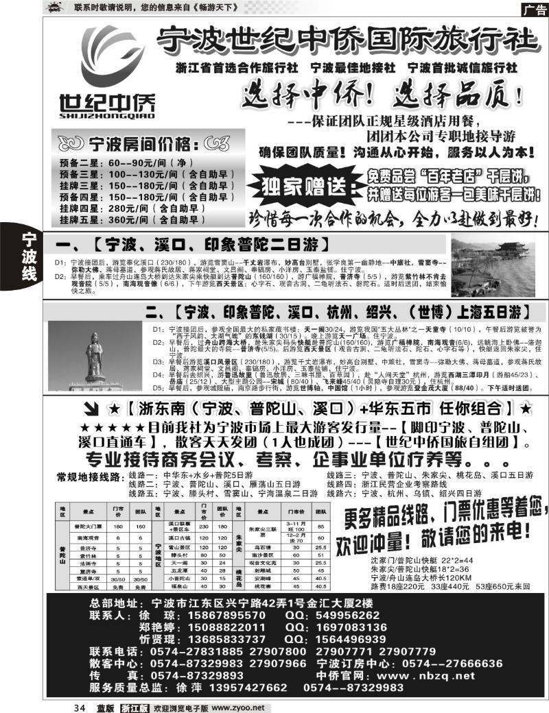 34  宁波首选地接社--世纪中侨国际旅行社