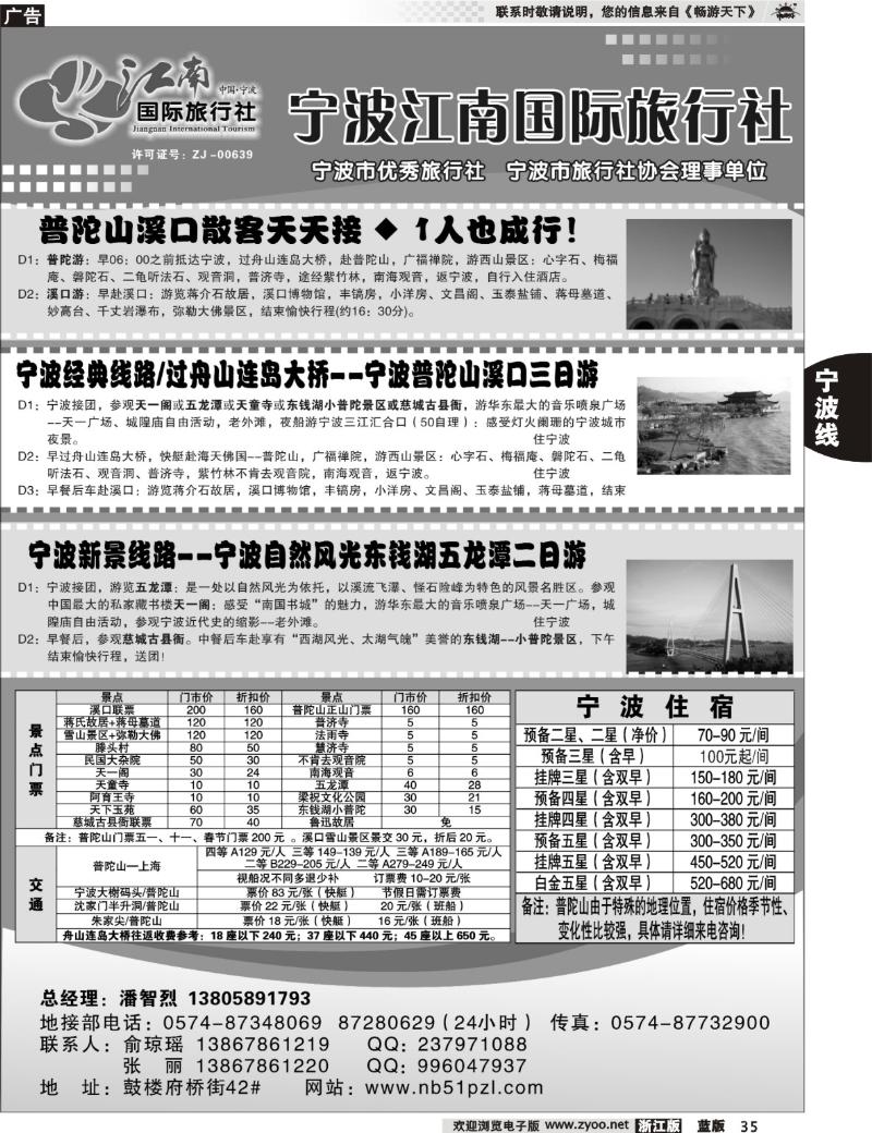 35  宁波江南国际旅行社有限公司
