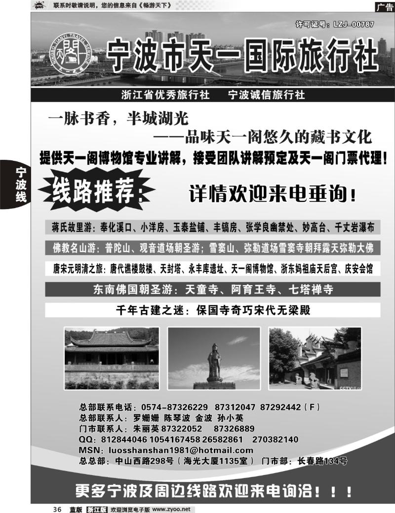 36  宁波天一国际旅行社