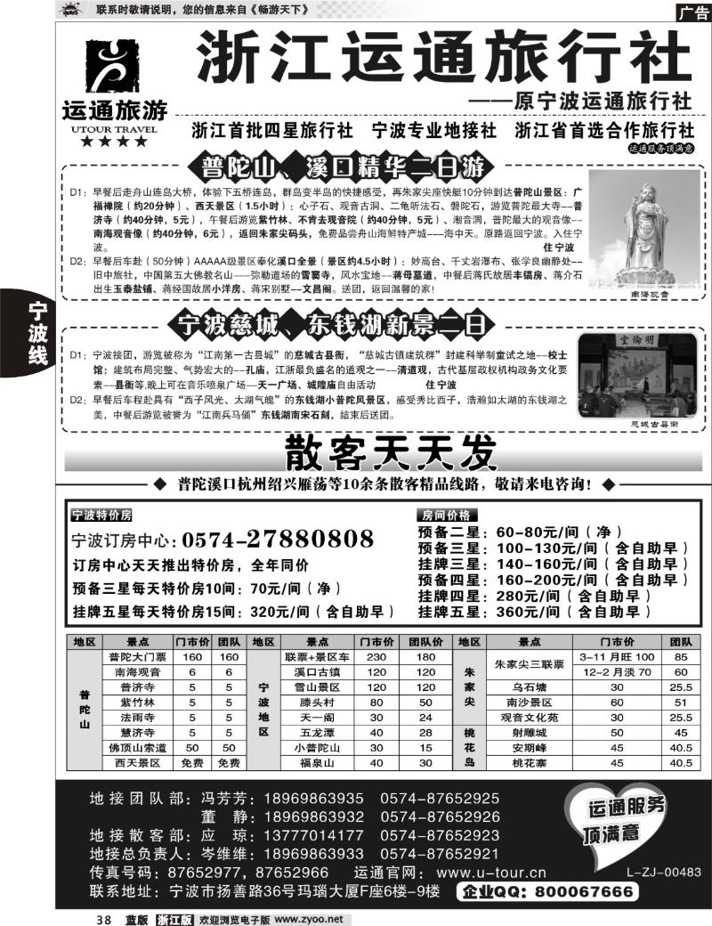 38  宁波最佳地接社-运通旅行社