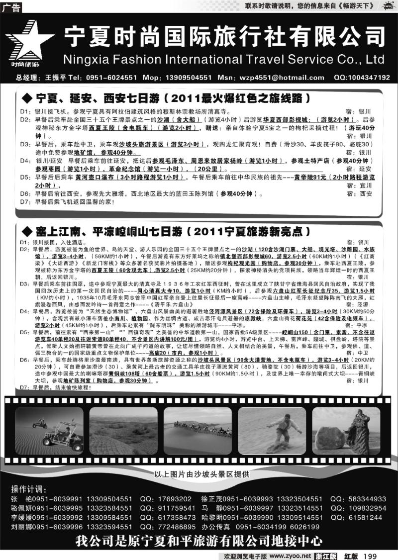 199 宁夏时尚国际旅行社有限公司