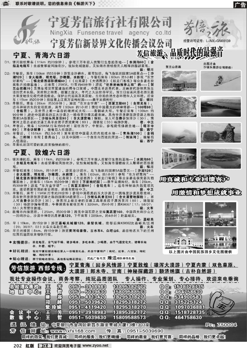 202 宁夏芳信旅行社-西部专线