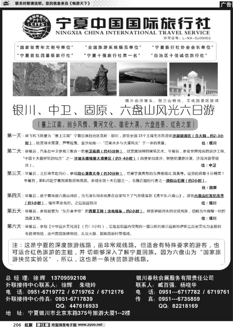 206 宁夏中国国际旅行社