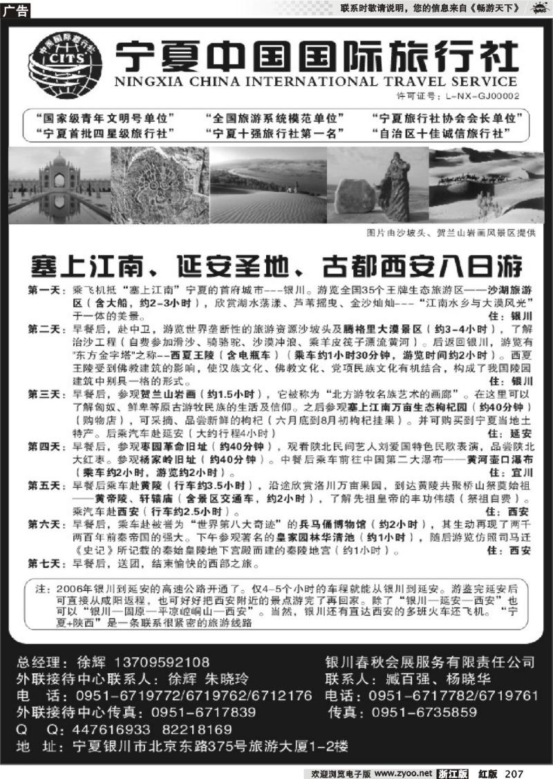 207 宁夏中国国际旅行社