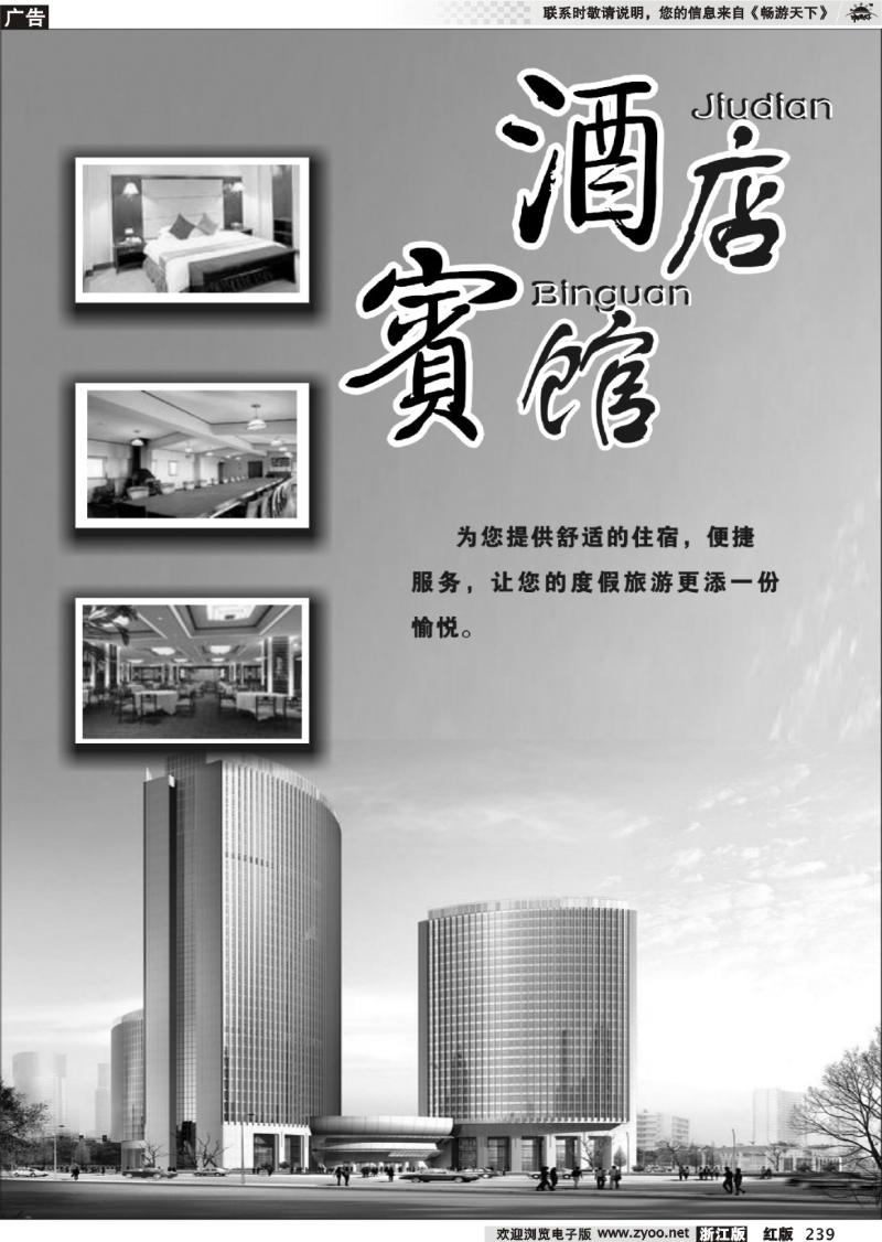 239 酒店宾馆