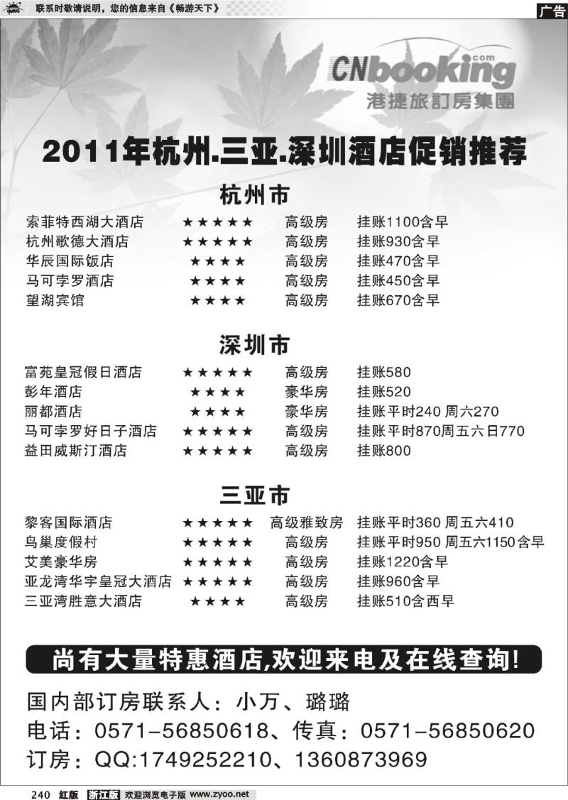 240 港捷订房