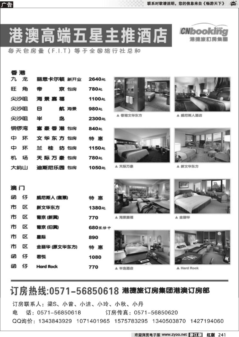 241 港捷订房