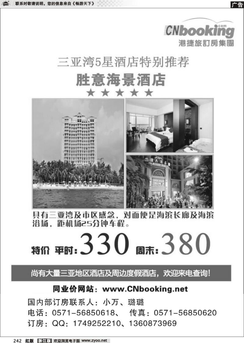 242 港捷订房