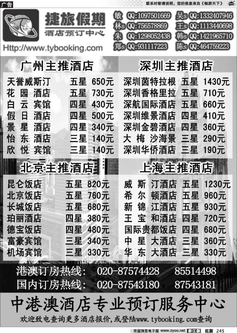 245 捷旅假期－订房中心