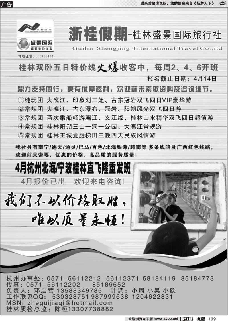 109 浙桂假期