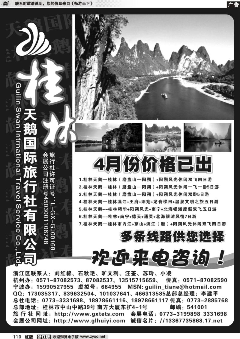 110 桂林天鹅国际旅行社有限公司