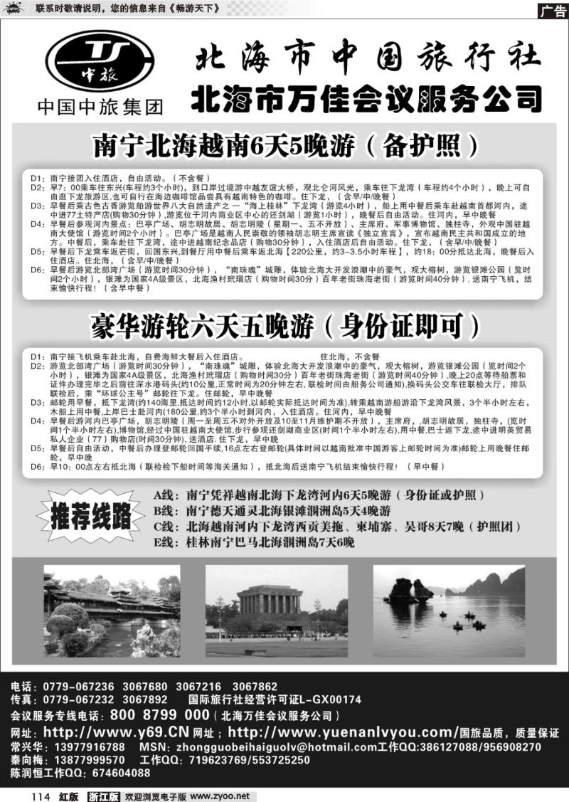 114 北海市中国旅行社