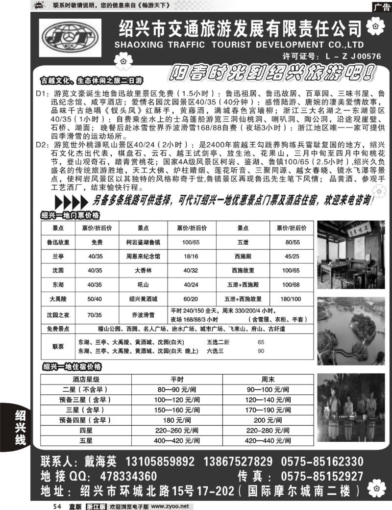 54  绍兴市交通旅行社