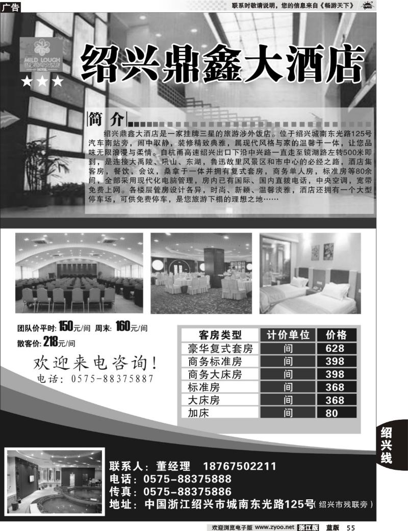 55  绍兴鼎鑫大酒店