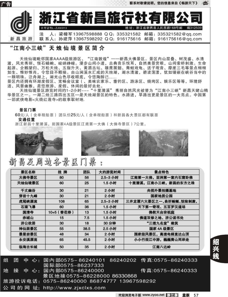 57  浙江省新昌旅行社有限公司
