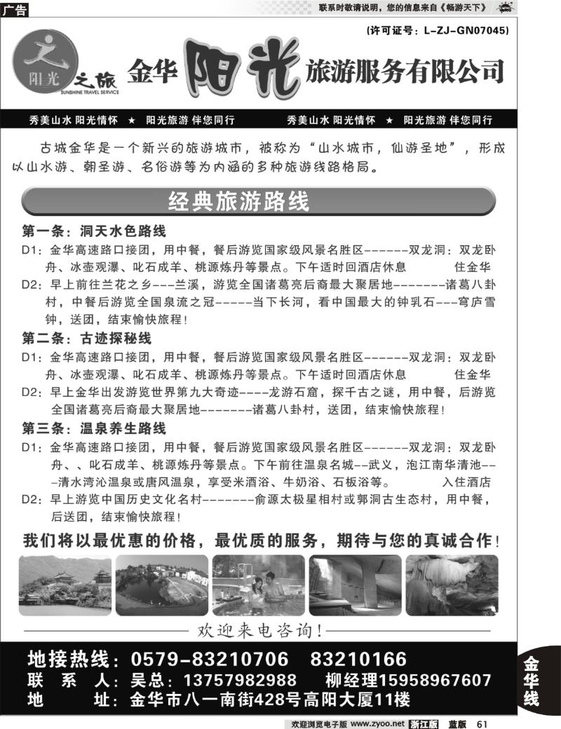 61  金华阳光旅游服务有限公司