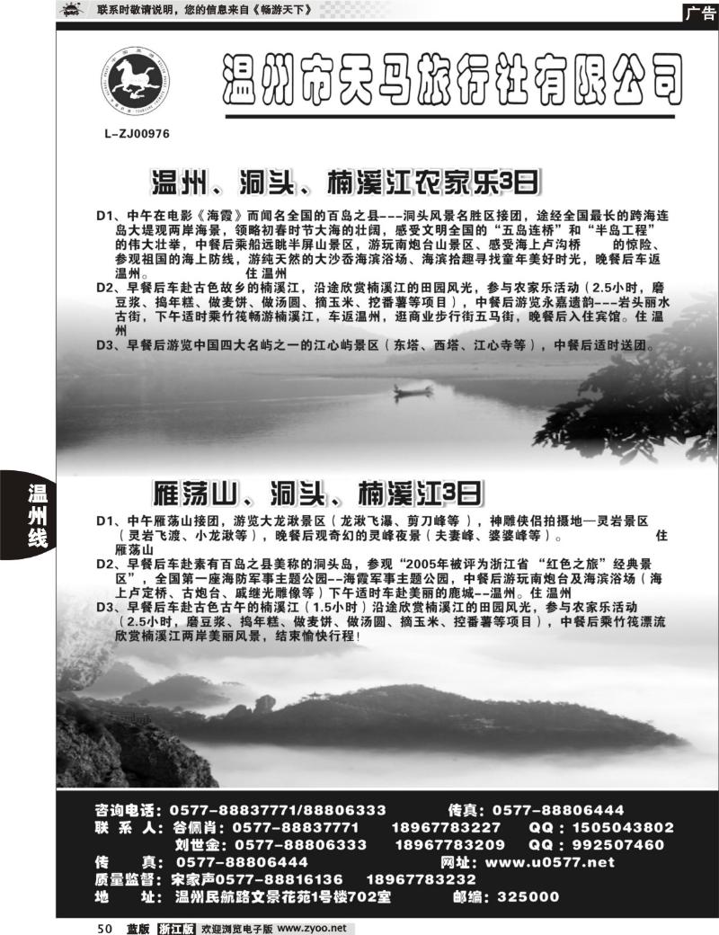 50  温州天马旅行社