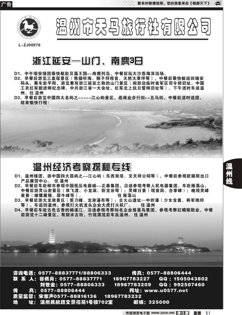 51  温州天马旅行社
