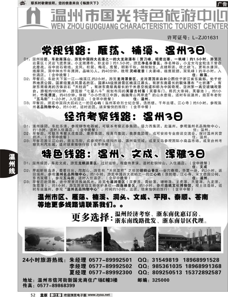52  温州国光特色旅游中心（浙东南线路批发商）