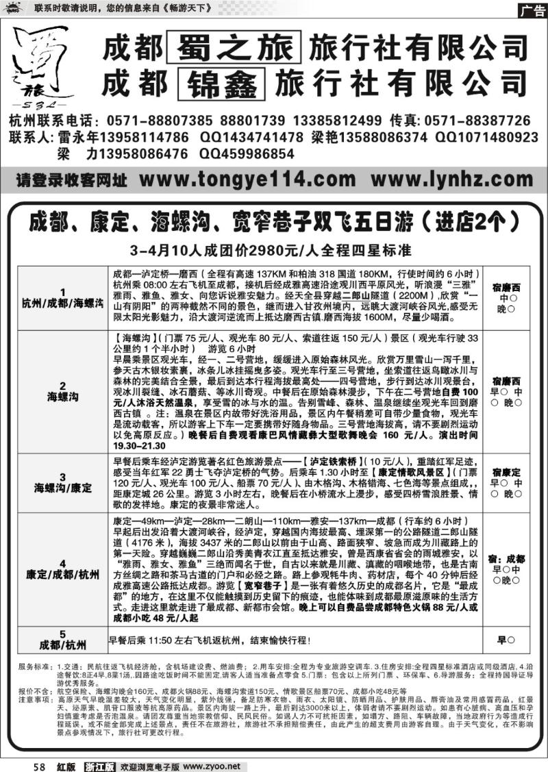 58 成都蜀之旅旅行社有限公司