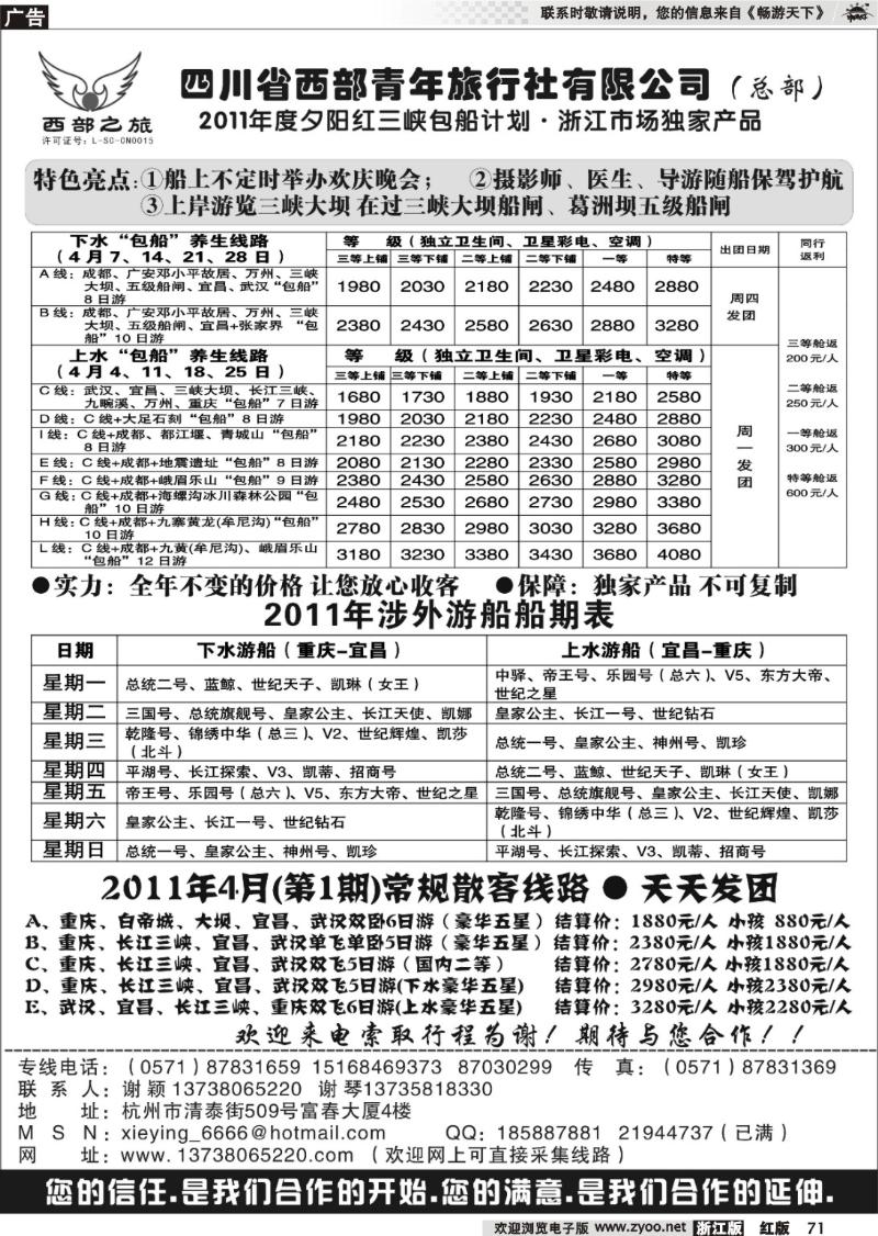 71 四川西部青年旅行社（总部）·谢颖