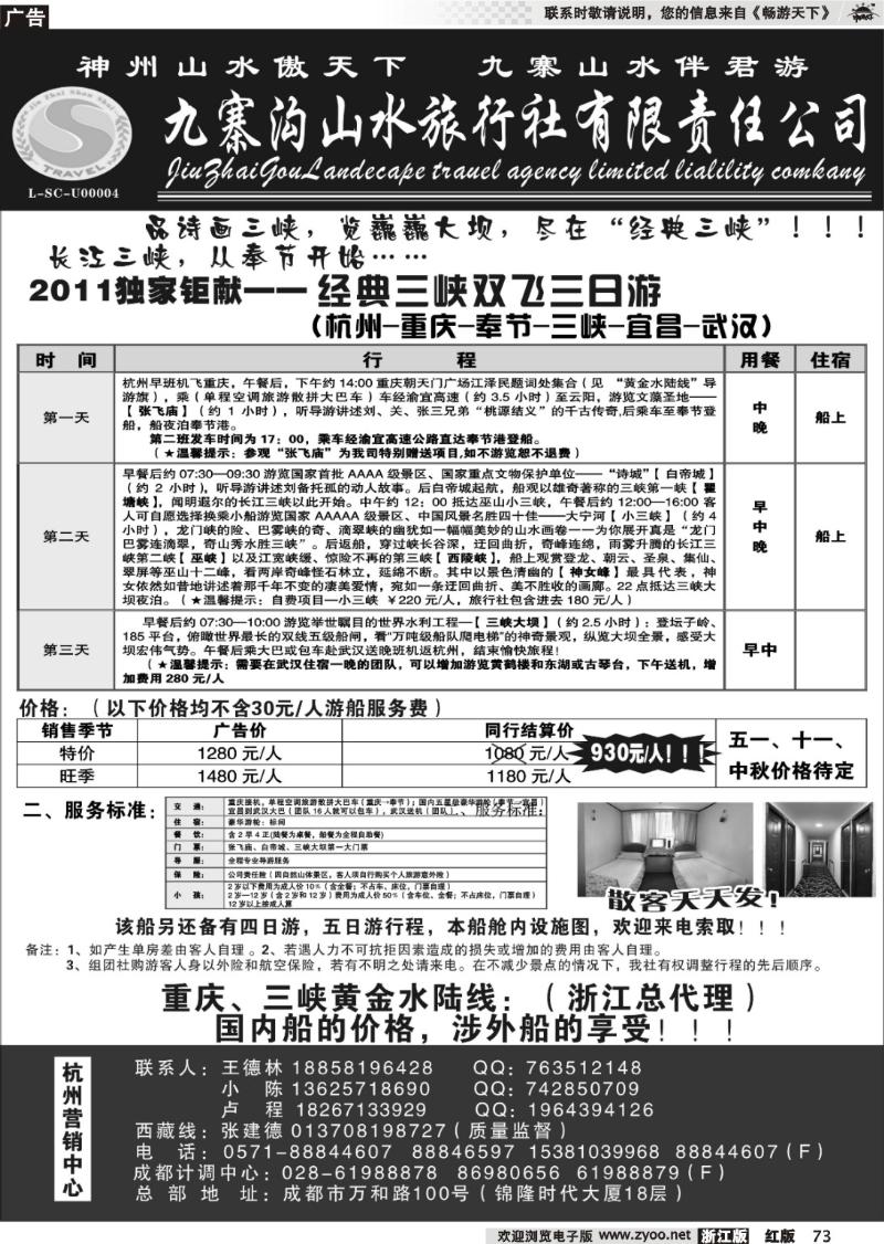 73 九寨沟山水旅行社