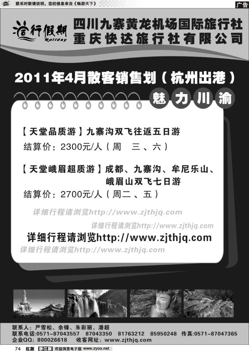 74 同行假期