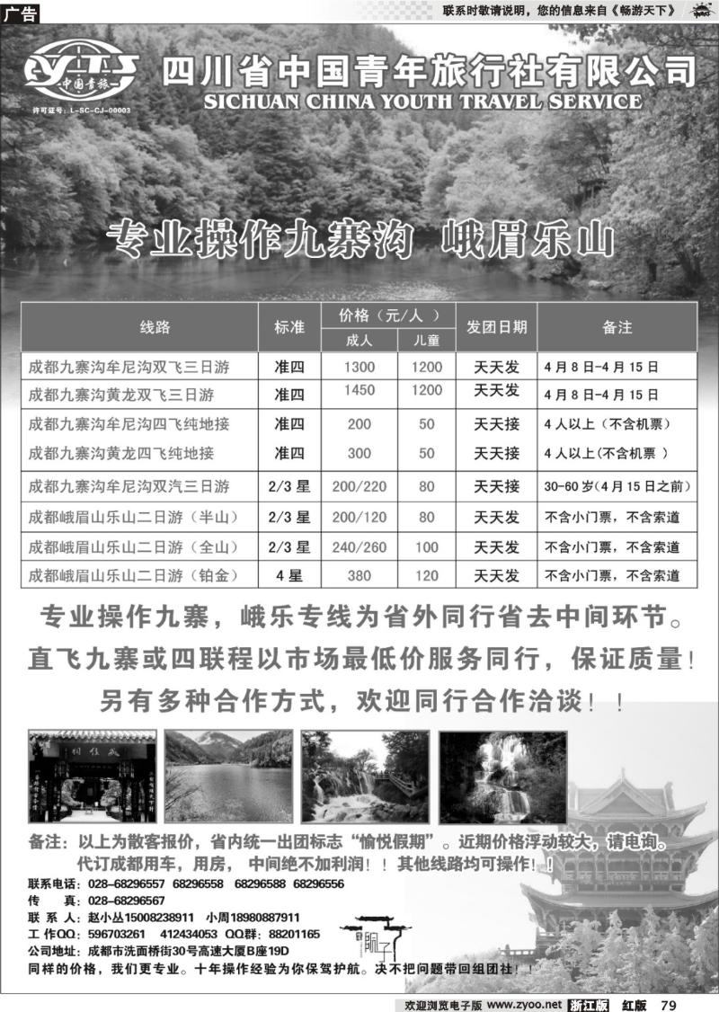 79 四川省中国青年旅行社有限公司天下分社-川藏线