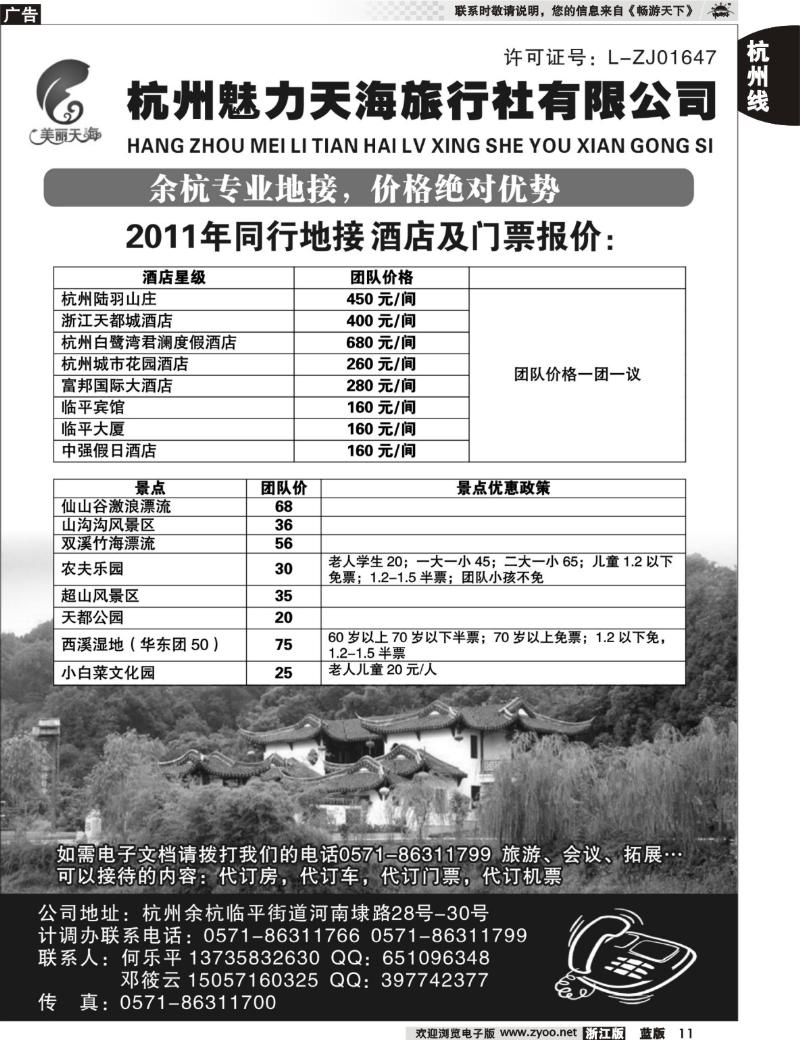 11  杭州魅力天海旅行社有限公司