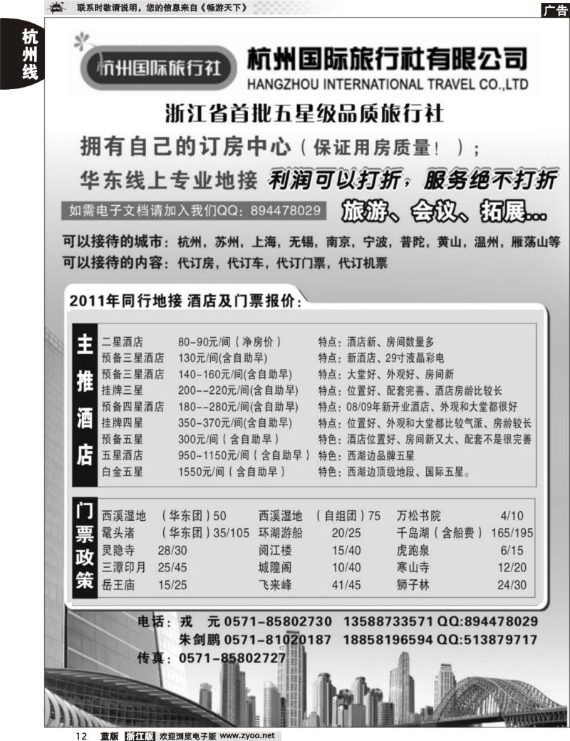 12  杭州国际旅行社有限公司