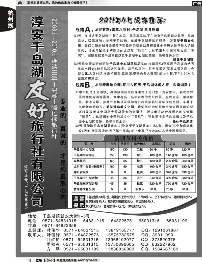 18  淳安千岛湖友好旅行社有限公司