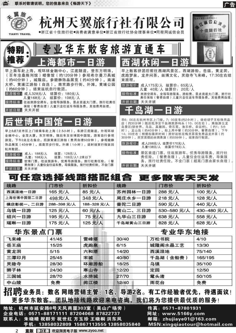 2  杭州天翼旅行社