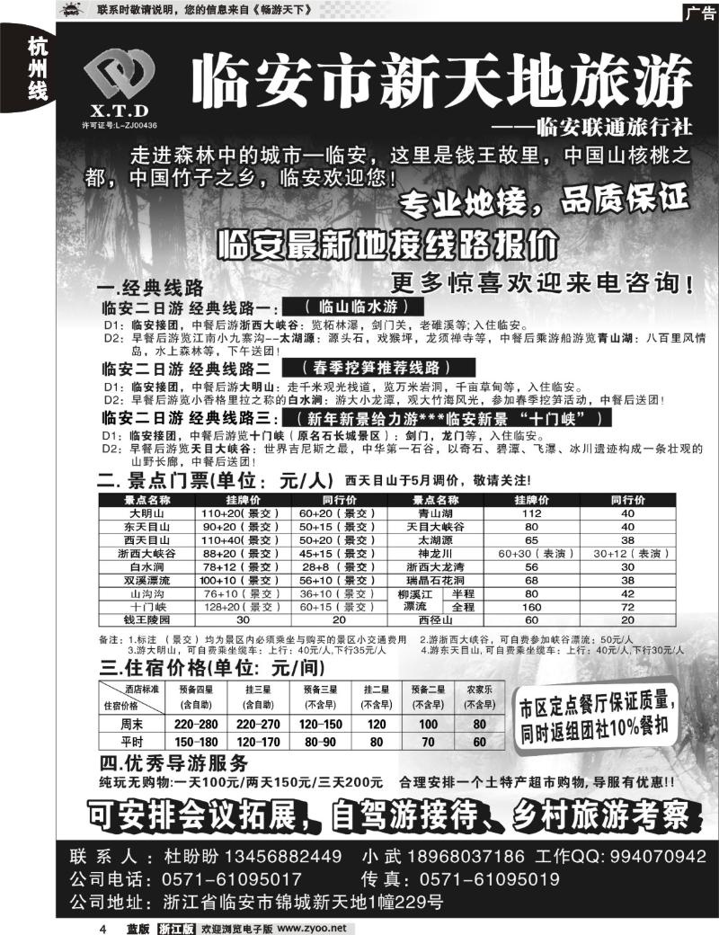 4  临安联通旅行社●新天地旅游