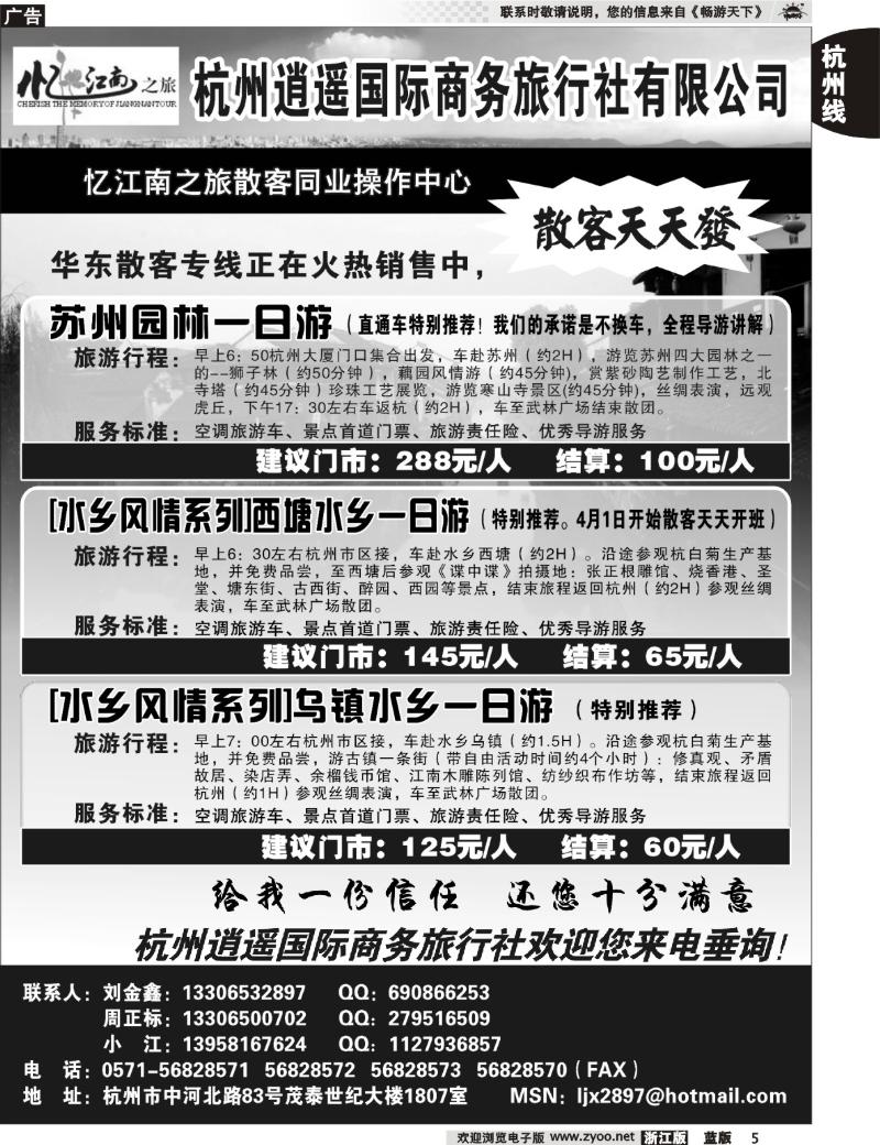 5  杭州逍遥国际商务旅行社有限公司·