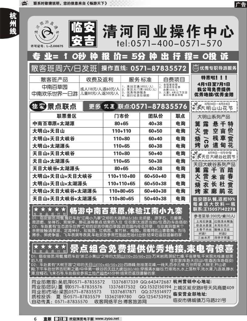 6  清河同业操作中心【临安版块】