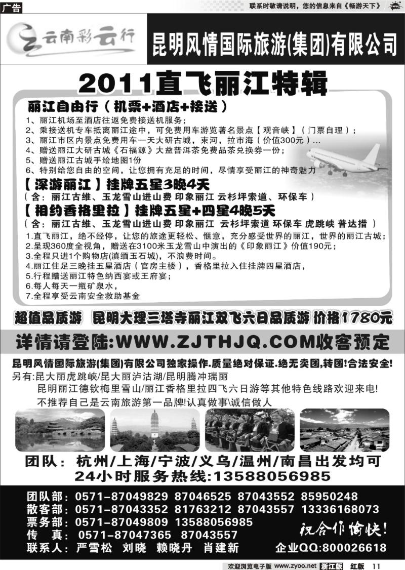 11 云南彩云行