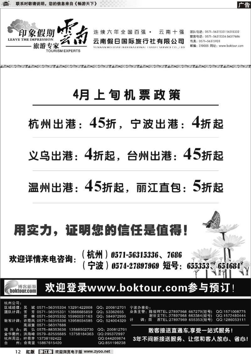 12 印象云南假期